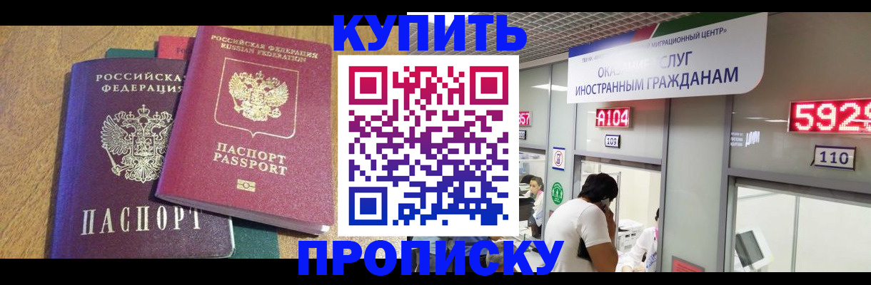 прописка в квартире в Исилькуле