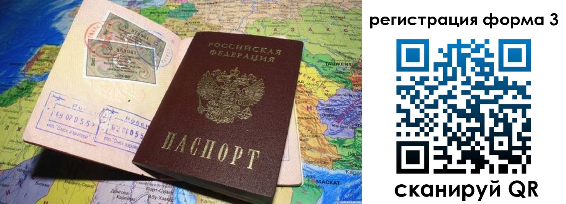 временная регистрация для всех в Исилькуле