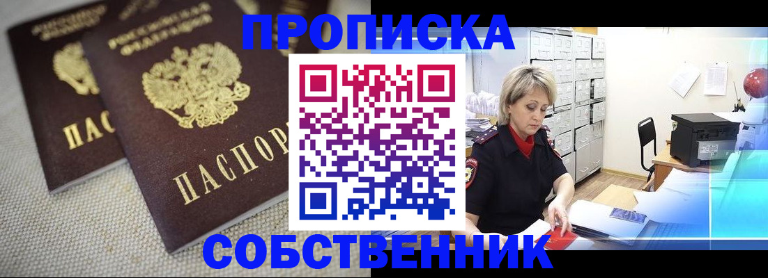 временная прописка в Исилькуле