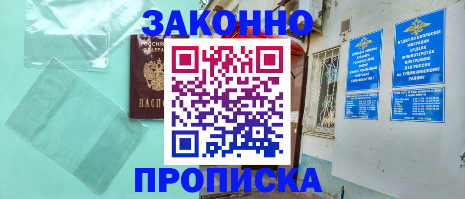 прописка регистрация в Исилькуле