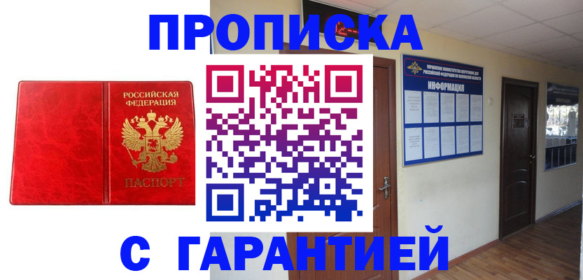 прописка для школы в Исилькуле