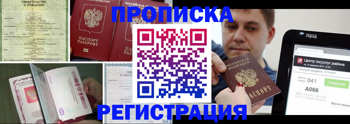 временная регистрация для всех в Исилькуле