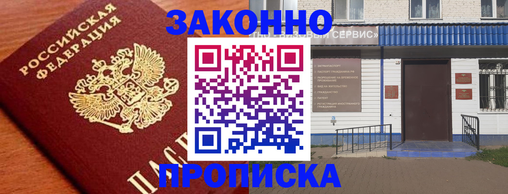 временная регистрация законно в Исилькуле